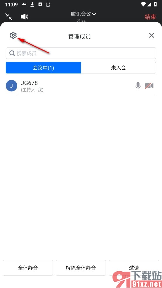 腾讯会议手机版隐藏会议号和密码的方法
