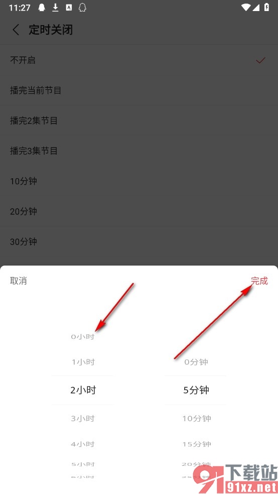 蜻蜓FM手机版设置定时关闭的方法