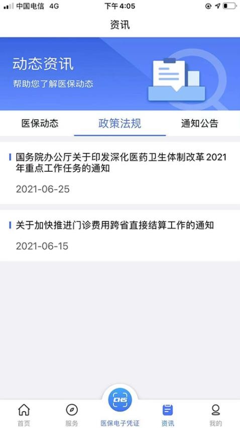 陕西医保app最新版(5)