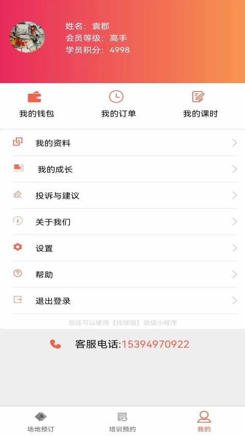 找球馆app(3)