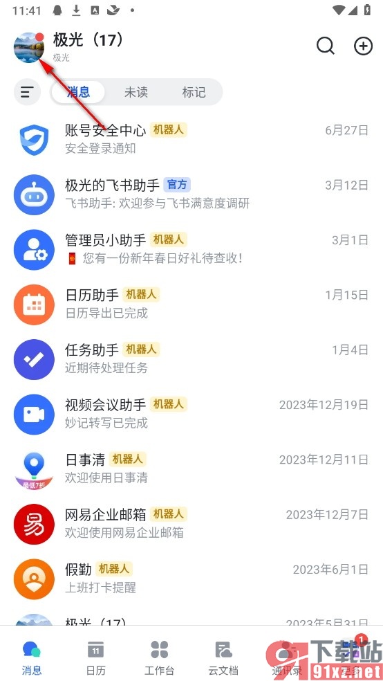 飞书手机版开启会议中的视频镜像功能的方法