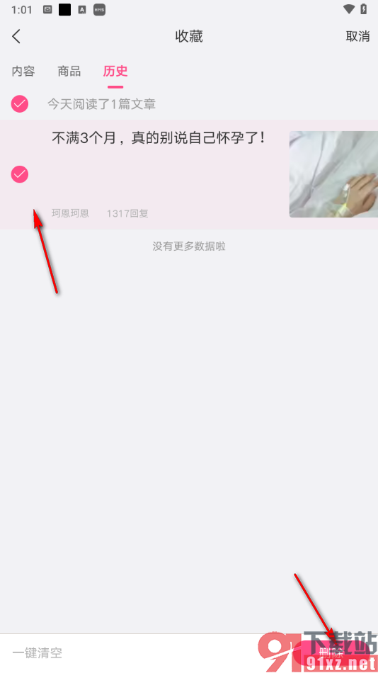 美柚app清除浏览历史数据的方法