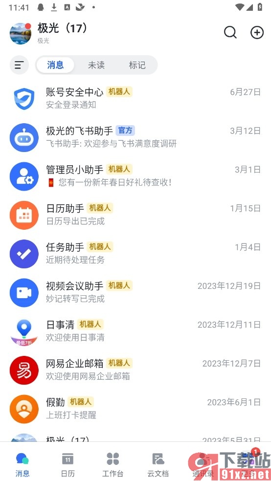 飞书手机版开启会议中的视频镜像功能的方法