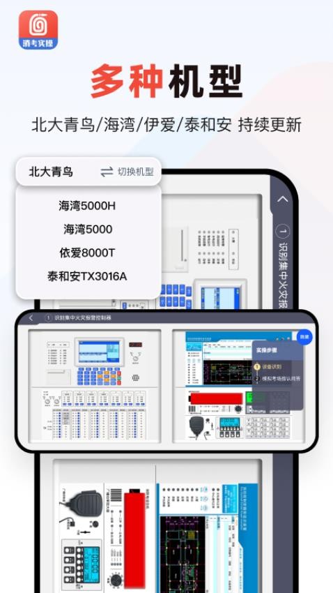 消防实操模拟软件免费版(1)