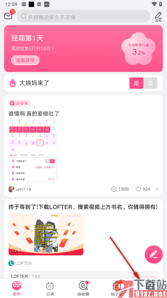 美柚app清除浏览历史数据的方法