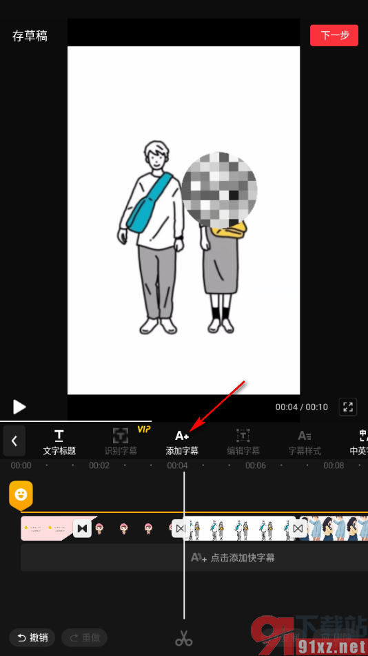 快剪辑app给视频添加字幕的方法