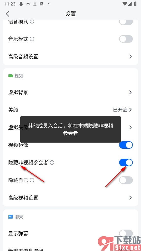 腾讯会议手机版隐藏非视频参会者的方法