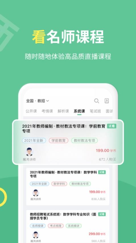 展鸿教师手机版(4)