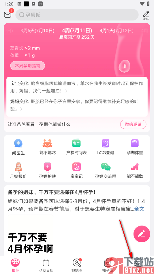 美柚app重新设置怀孕周期的方法