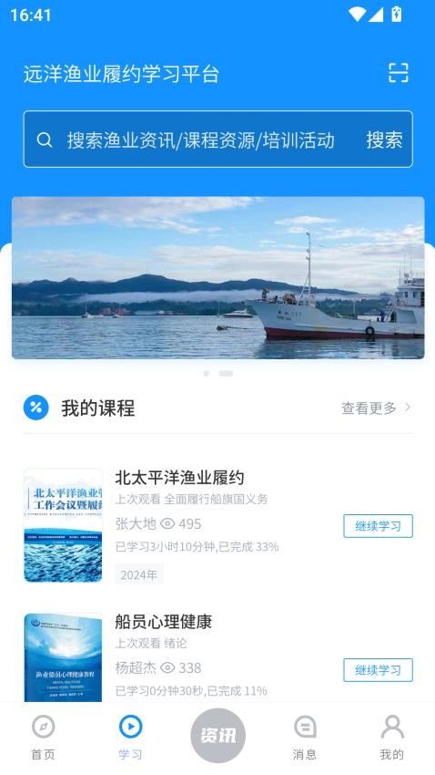 远洋渔业履约学习平台APP(2)