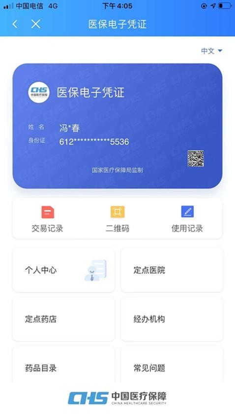 陕西医保app最新版(1)