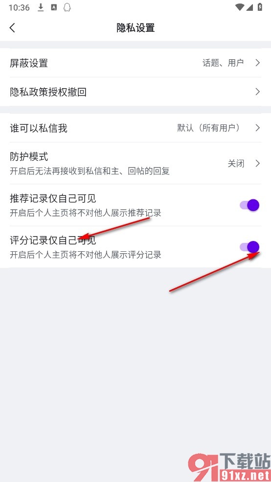 虎扑手机版设置评分记录仅自己可见的方法