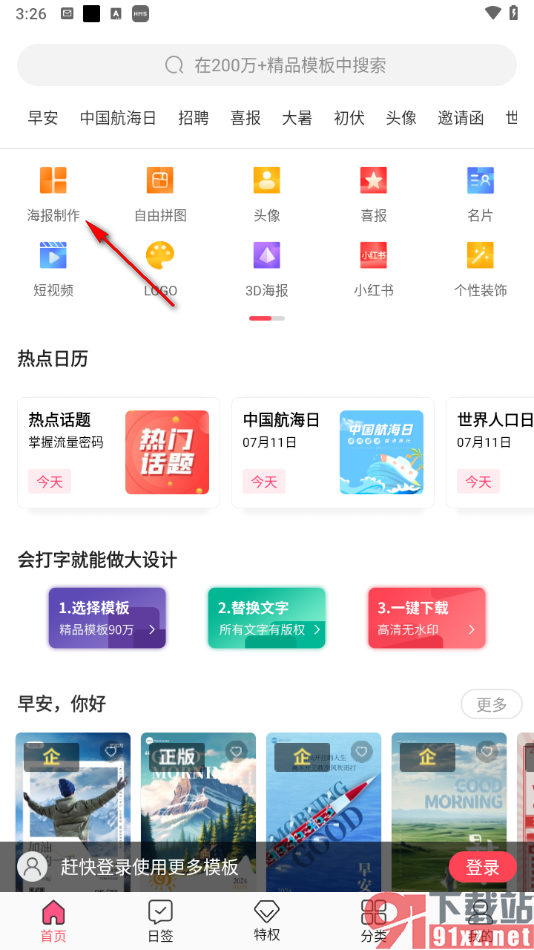 图怪兽app在图片上编辑文字的方法