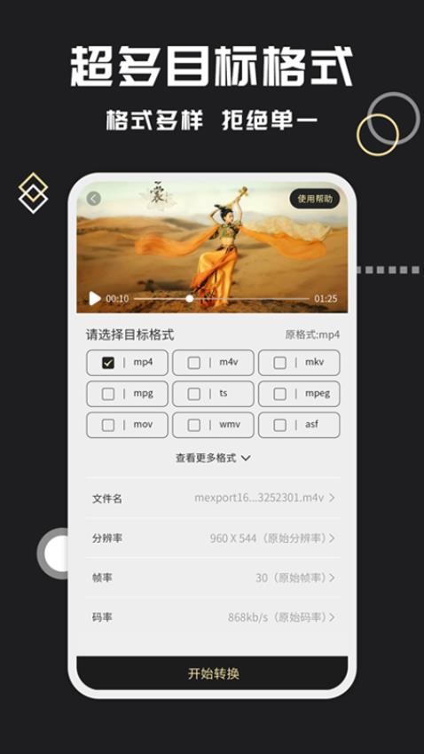 视频格式转化王APP(4)