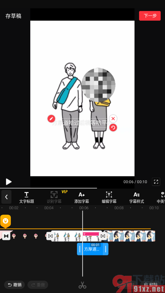 快剪辑app给视频添加字幕的方法
