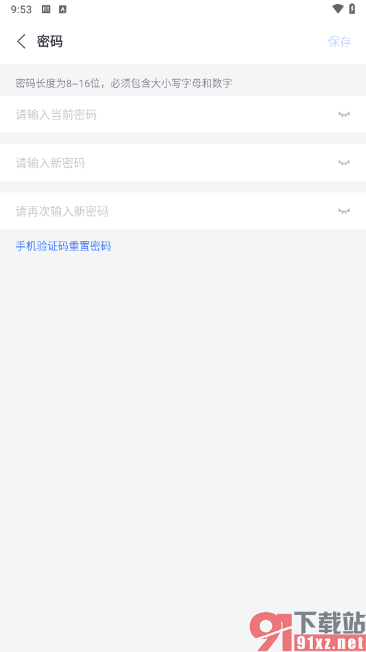 小鱼易连app进行密码重置的方法