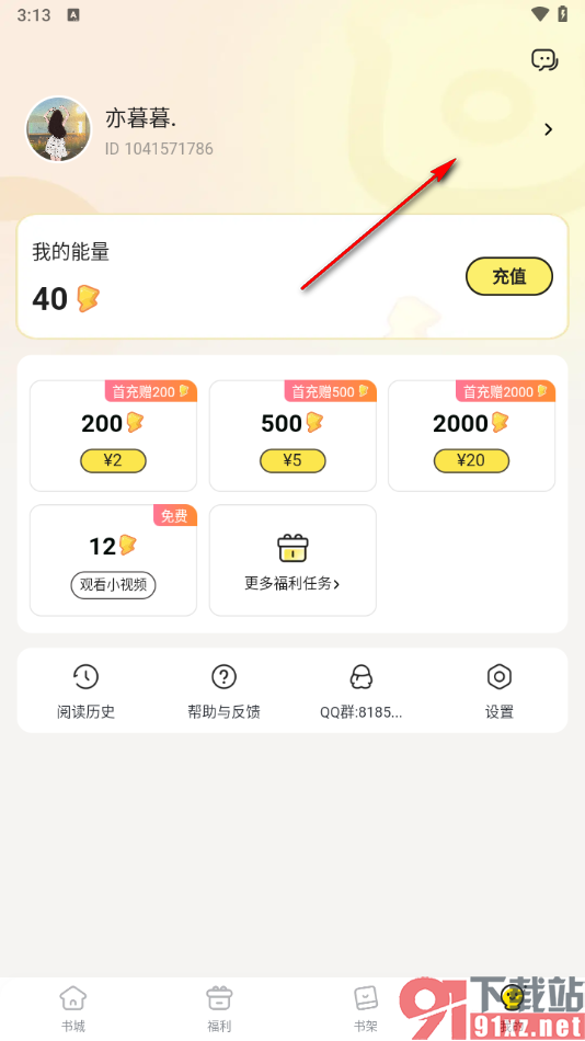 点点穿书app绑定手机号的方法