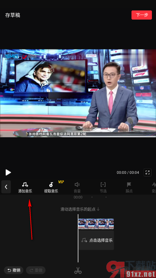 快剪辑手机版给视频添加背景音乐的方法