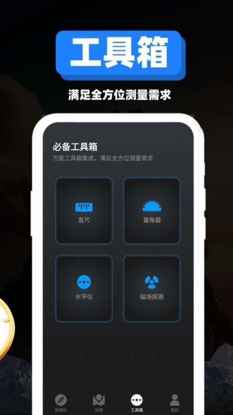 专业指南针官方版(5)