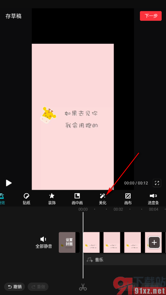 快剪辑手机版调整视频画质的方法