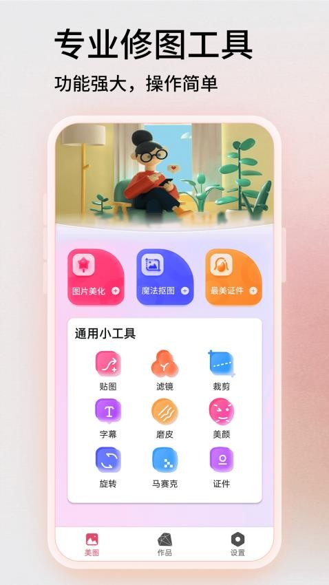 PS软件王APP(4)