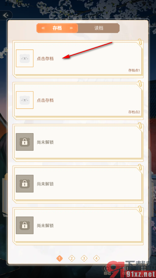 点点穿书app进行存档的方法