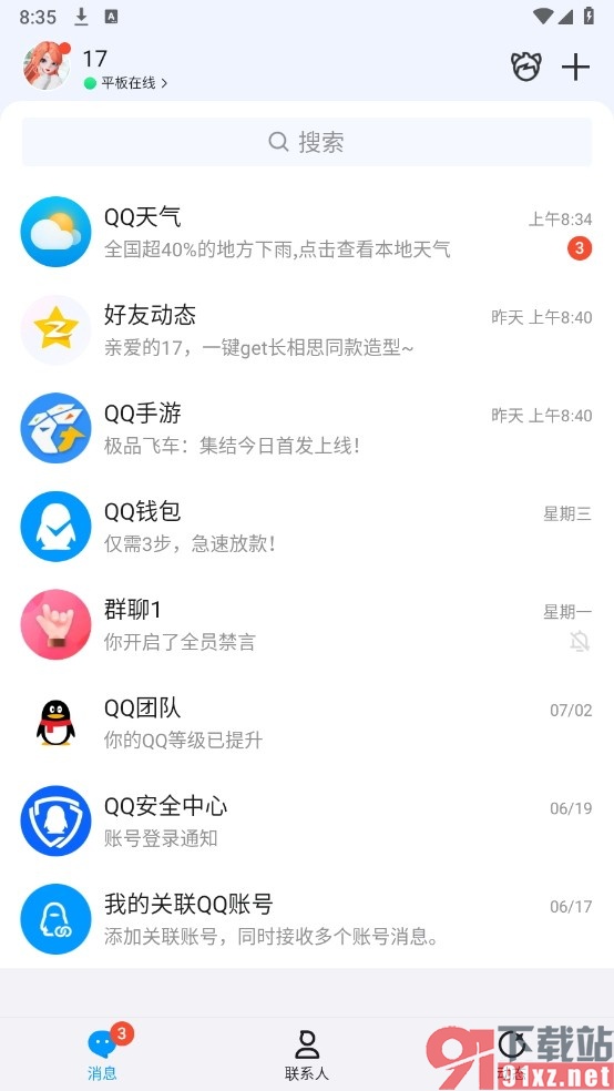 QQ手机版将空间设置为私密模式的方法