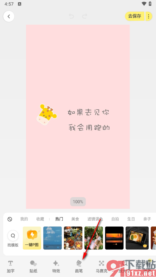 黄油相机app使用画笔工具的方法