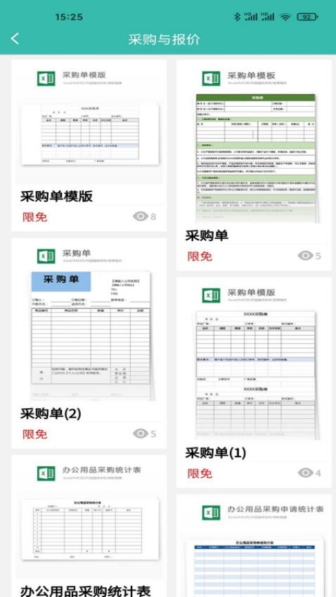 路演文档助手手机版(2)