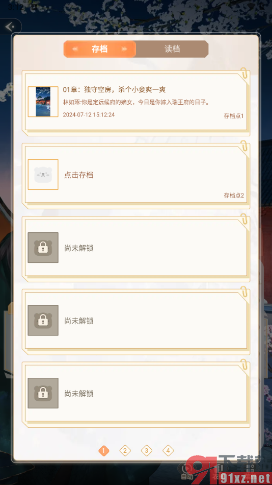 点点穿书app进行存档的方法