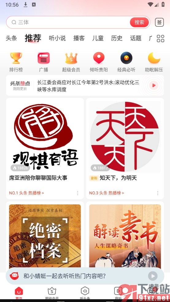 蜻蜓FM手机版设置在屏界面显示播放器的方法