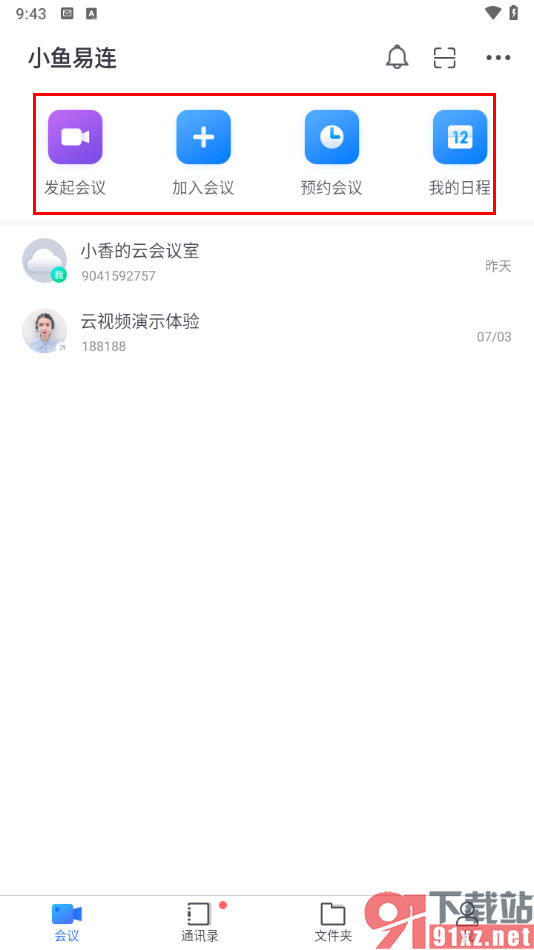 小鱼易连app使用的方法