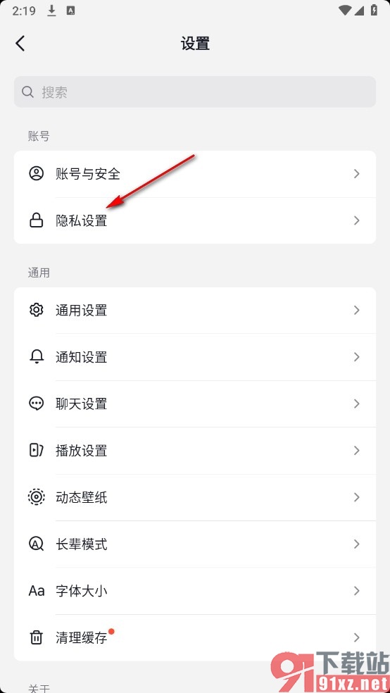 抖音火山版手机版隐藏自己的位置信息的方法