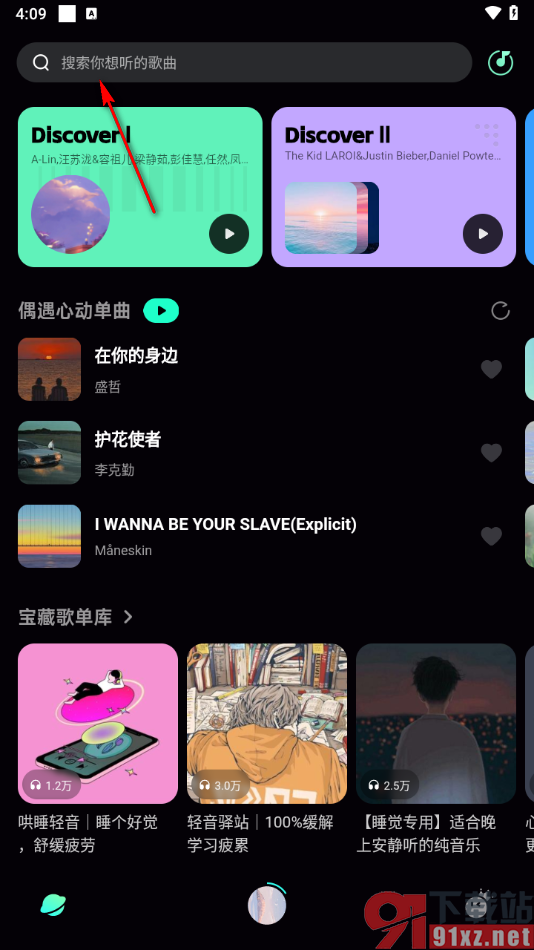 波点音乐app添加关注好友的方法