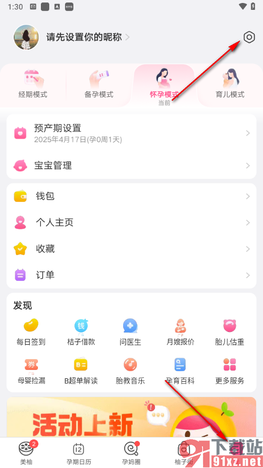 美柚app屏蔽陌生人评论的设置方法