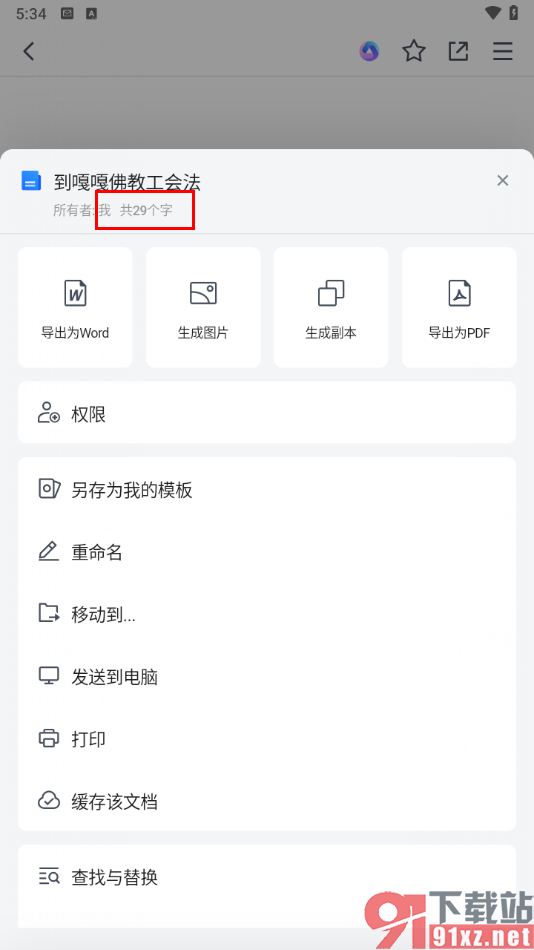 腾讯文档app查看自己打了多少字的方法