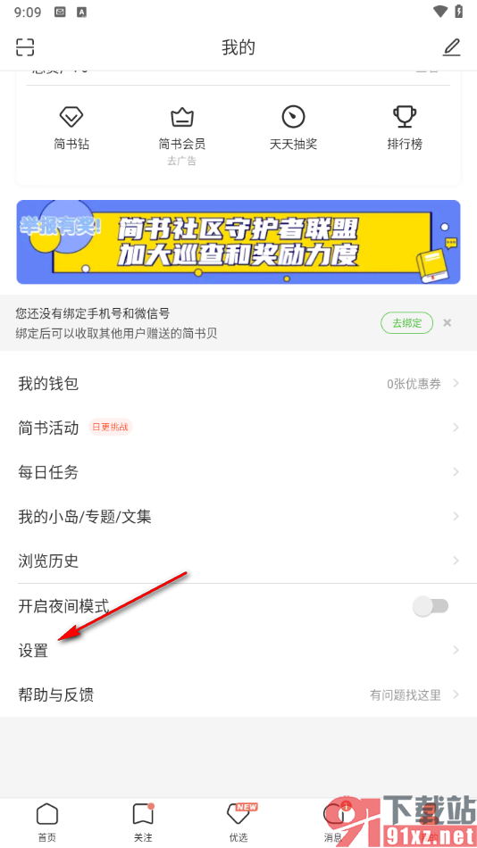 小鱼易连app使用的方法