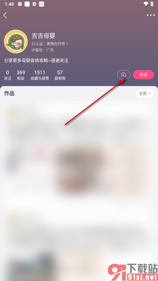 美柚app关注好友聊天的方法