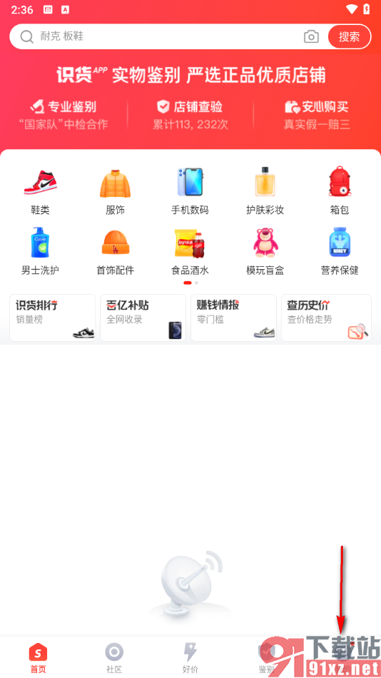 识货app邀请好友获取奖励的方法