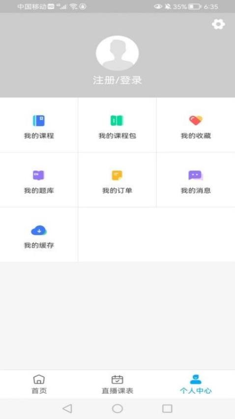 知合注安APP(2)