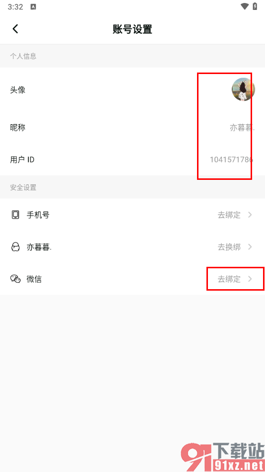 点点穿书app绑定手机号的方法