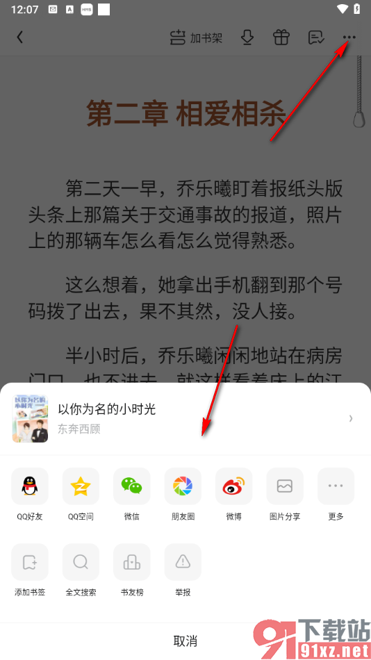 qq阅读手机版的使用方法