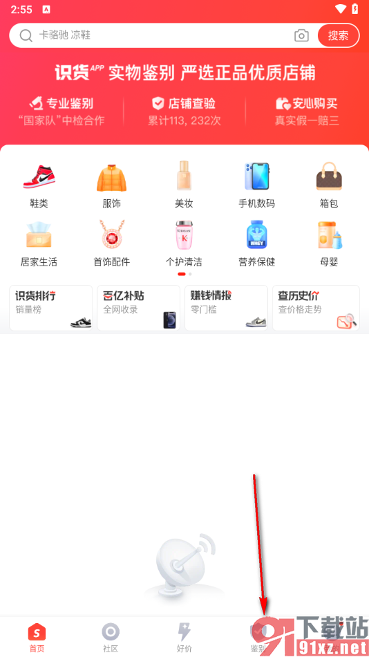 识货app鉴别商品真假的方法