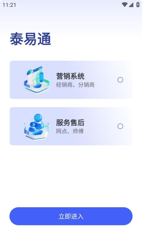 泰易通app(4)