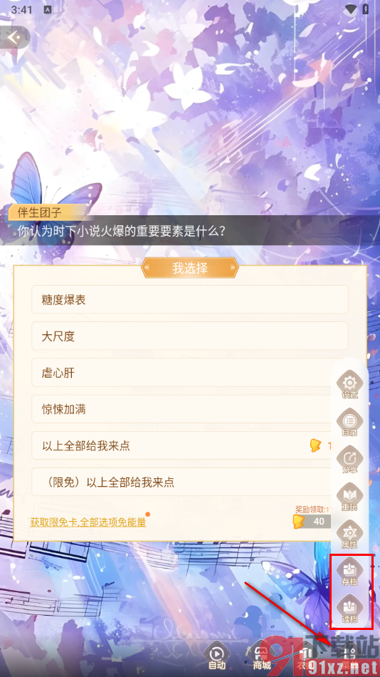点点穿书app的使用方法
