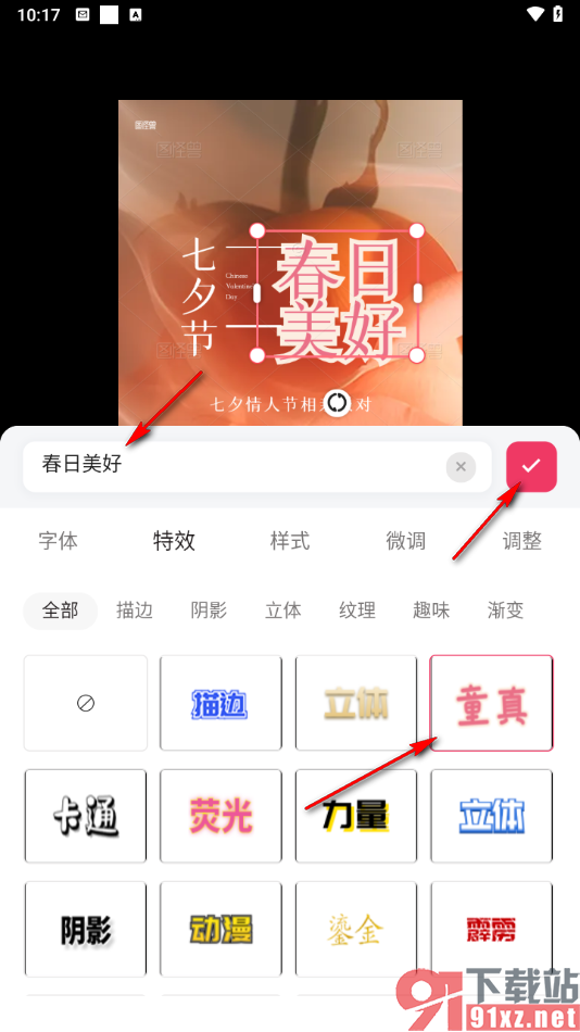 图怪兽app中设计海报的方法