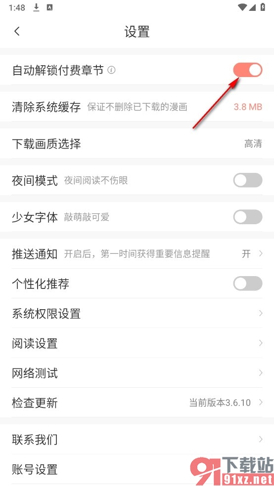 飒漫画手机版设置自动解锁付费章节的方法