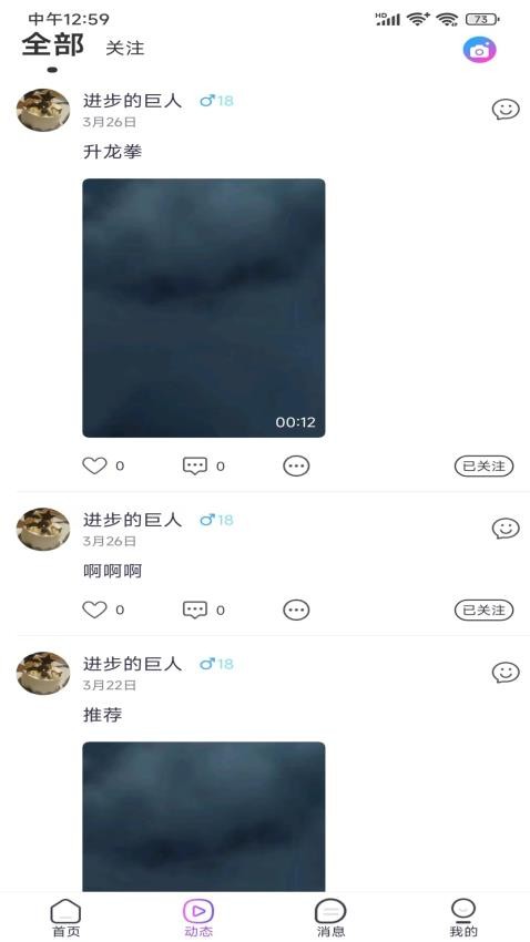 爱陌app(2)