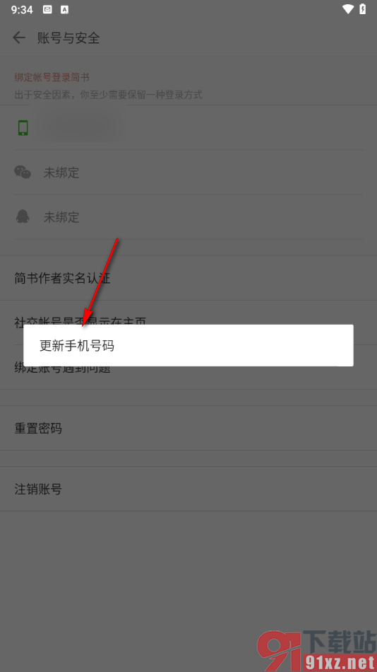 小鱼易连app使用的方法