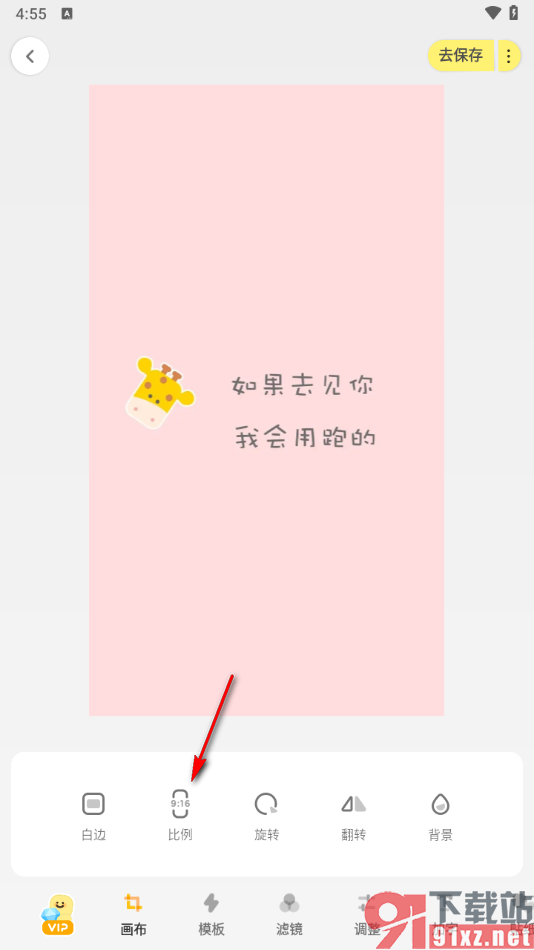 黄油相机app调整照片比例大小的方法
